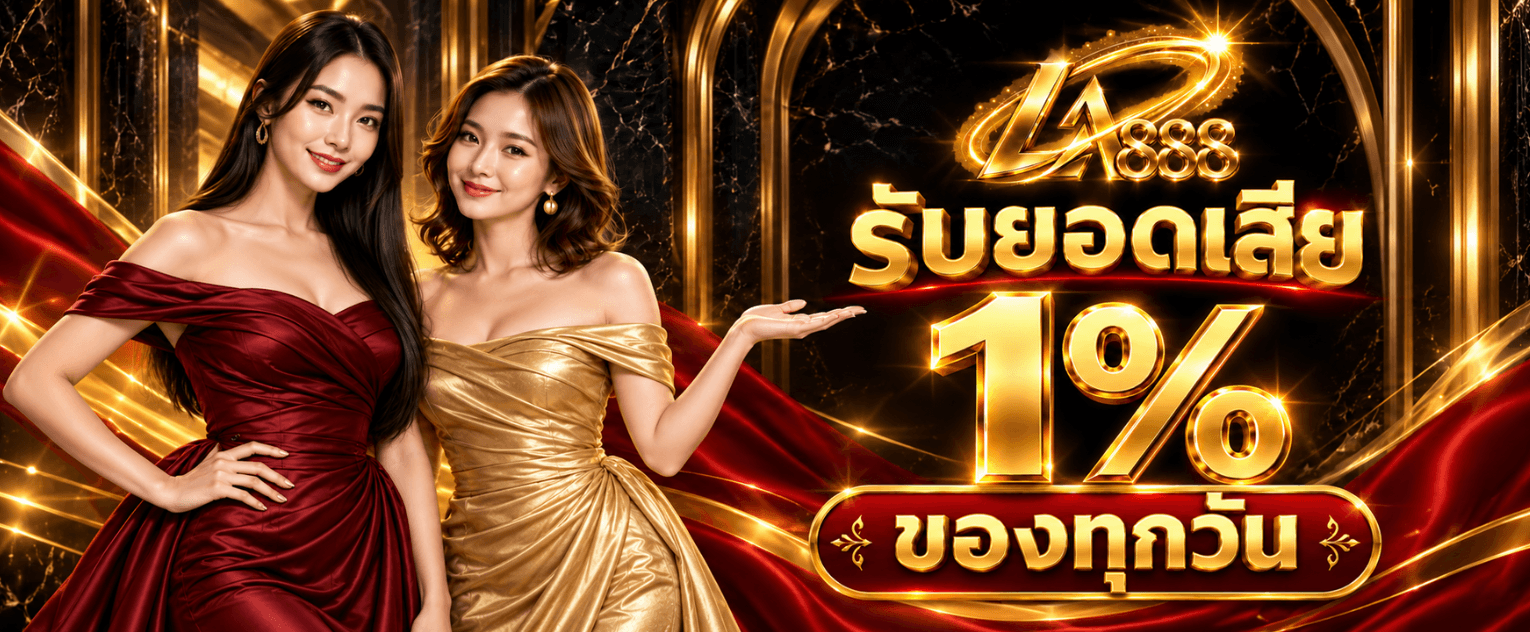 LA คืนยอดเสีย